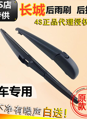 适用于长城哈弗H6H7H9后雨刮原装H2S哈佛H3H4H5F7F5M6M4后车窗刷