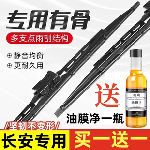 适配长安cs55cs35cs75逸动plus糯玉米unit欧诺欧尚有骨雨刮器原装