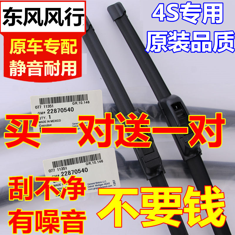 东风风行景逸X5雨刮器X3景逸1.5XL LV SUVS50 CM7 菱智无骨雨刷片