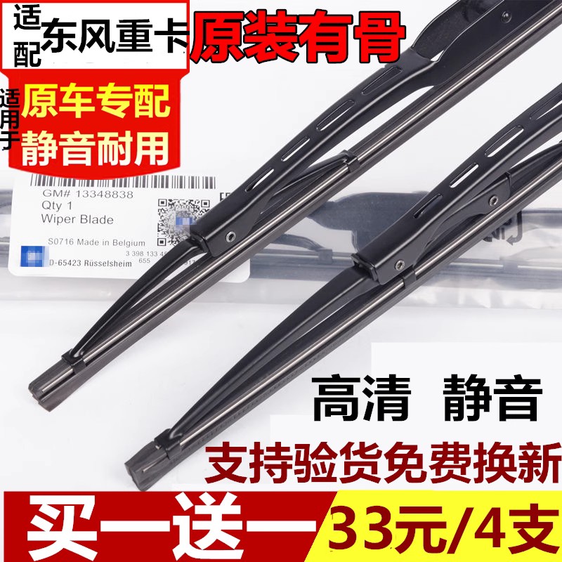 东风天龙雨刷器片大全原厂KL旗舰KX天锦KR大力神雨刮商用货车配件图片