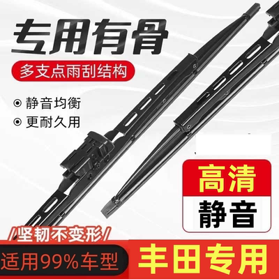 适用丰田卡罗拉八代凯美瑞雷凌汉兰达荣放RAV4有骨雨刮器雨刷胶条