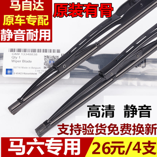 适用于马自达6雨刮器片04-14年15款新老马六6原装有骨静音雨刷条