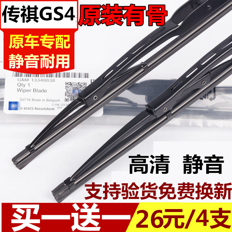 适用广汽传祺gs4胶条有骨雨刮器