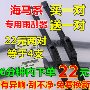 海马m3雨刮器无骨323原装S5福美来M5普力马S7三代M6丘比特雨刷片