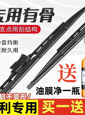 适用吉利帝豪雨刮器gs博越pro远景x6x3星瑞缤瑞gl缤越ec7星越雨刷