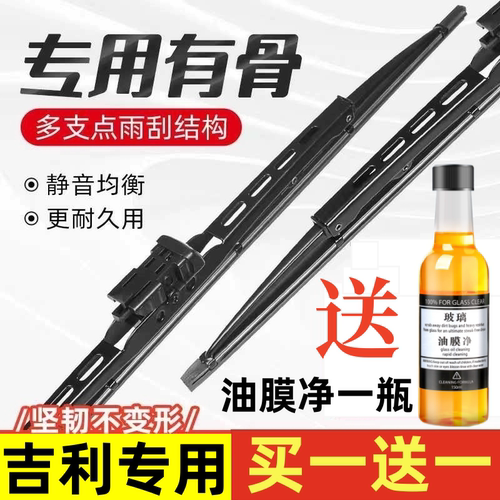 适用吉利帝豪gs雨刮器有骨远景X6X3缤瑞星瑞博瑞缤越博越pro雨刷