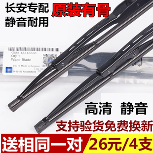 适配长安CS35雨刮器原装 有骨悦翔V357逸动XT致尚欧诺cs75原厂雨刷