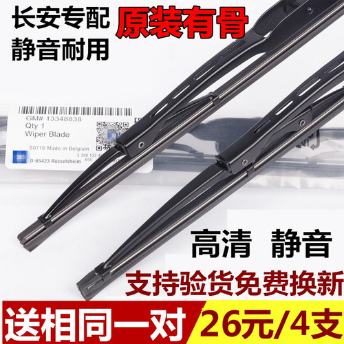 长安雨刮器骨悦翔v357逸动XT