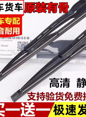 华晨鑫源鑫卡T30S/T32S/T50S/T52S小货车EV专用有骨雨刷器雨刮片