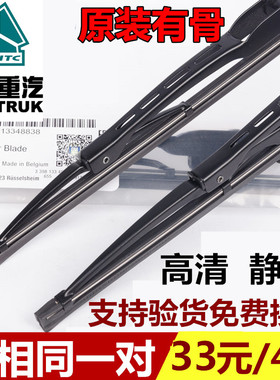 专用重汽豪沃T7H雨刮器TH7悍将T5G统帅G5X轻卡A7重卡TX T6G雨刷片