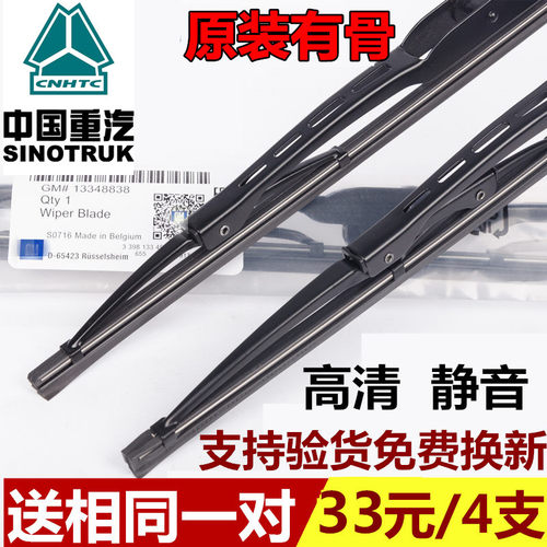 有骨雨刷适配豪沃336 375 380T7HA7雨刮器轻卡悍将统帅T5G雨刷片