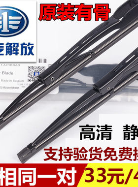一汽解放j6l雨刮器有骨轻卡