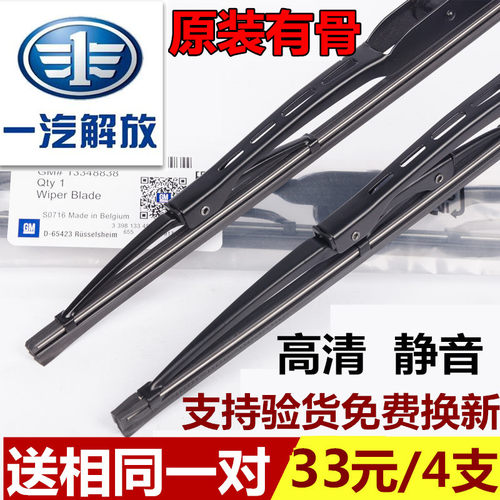 一汽解放j6l雨刮器有骨轻卡
