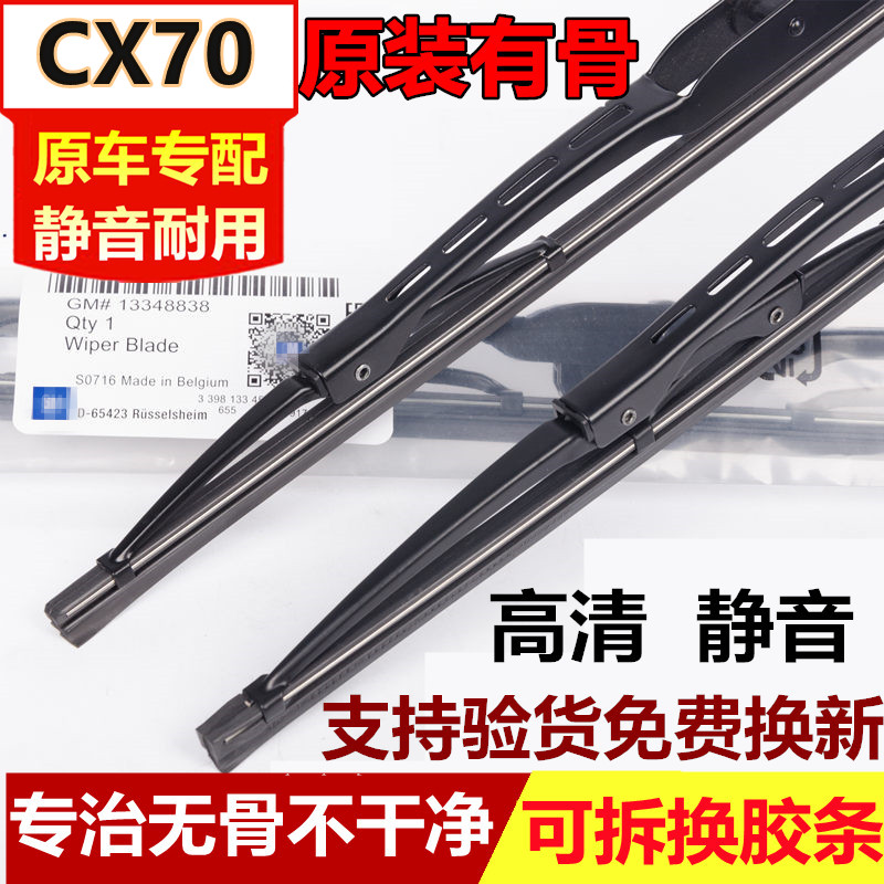 适用长安CX70雨刮器改款CX70T有骨雨刷片刮雨刮水条刮片雨挂配件