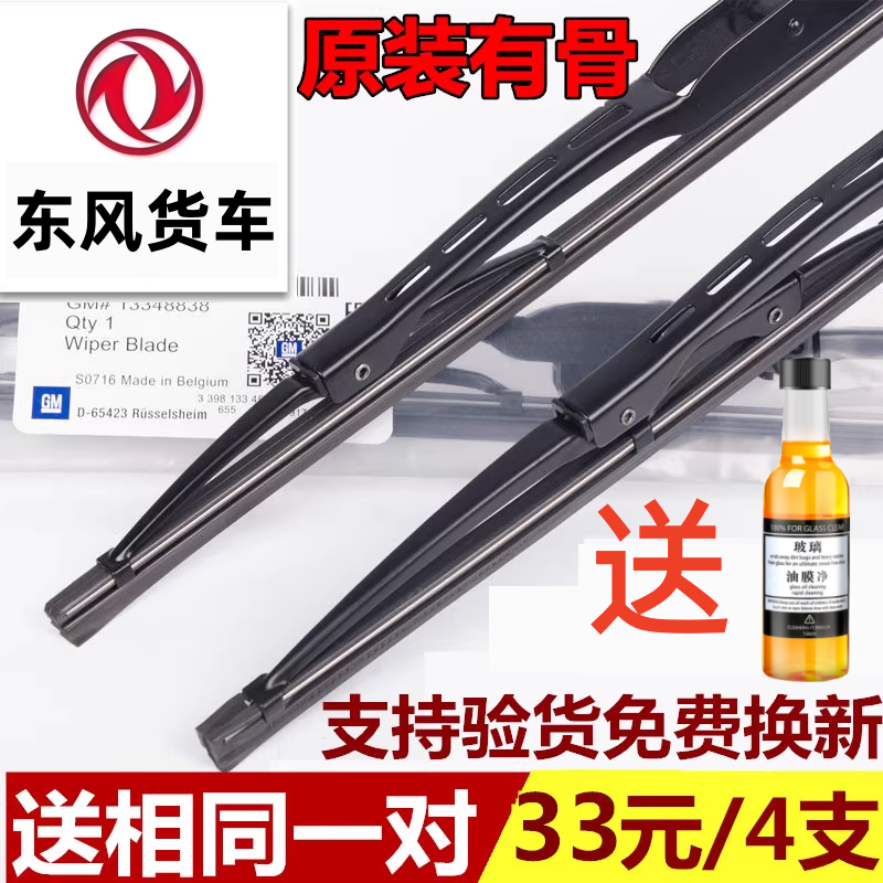 东风多利卡D5/D6/D7/D8/D9凯普特D12福瑞卡力拓M3300大货车雨刮器