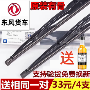 東風天龍旗艦KX王者版 有骨雨刮器膠條雨刷片 580嶸耀GX560原廠原裝