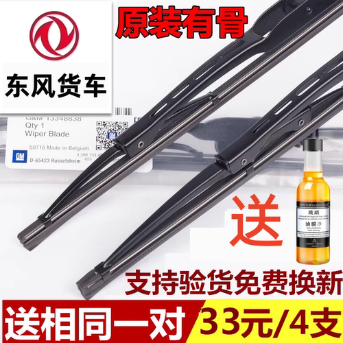原装东风天龙KLVLKC天锦KRVR货车驾驶室配件有骨雨刮器片雨刷器片