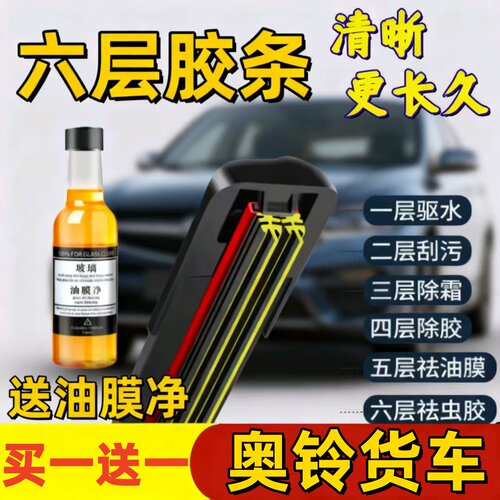 六胶条适配福田欧曼GTL ETX雨刮器奥铃CTX捷运TX欧马可CTS雨刷片