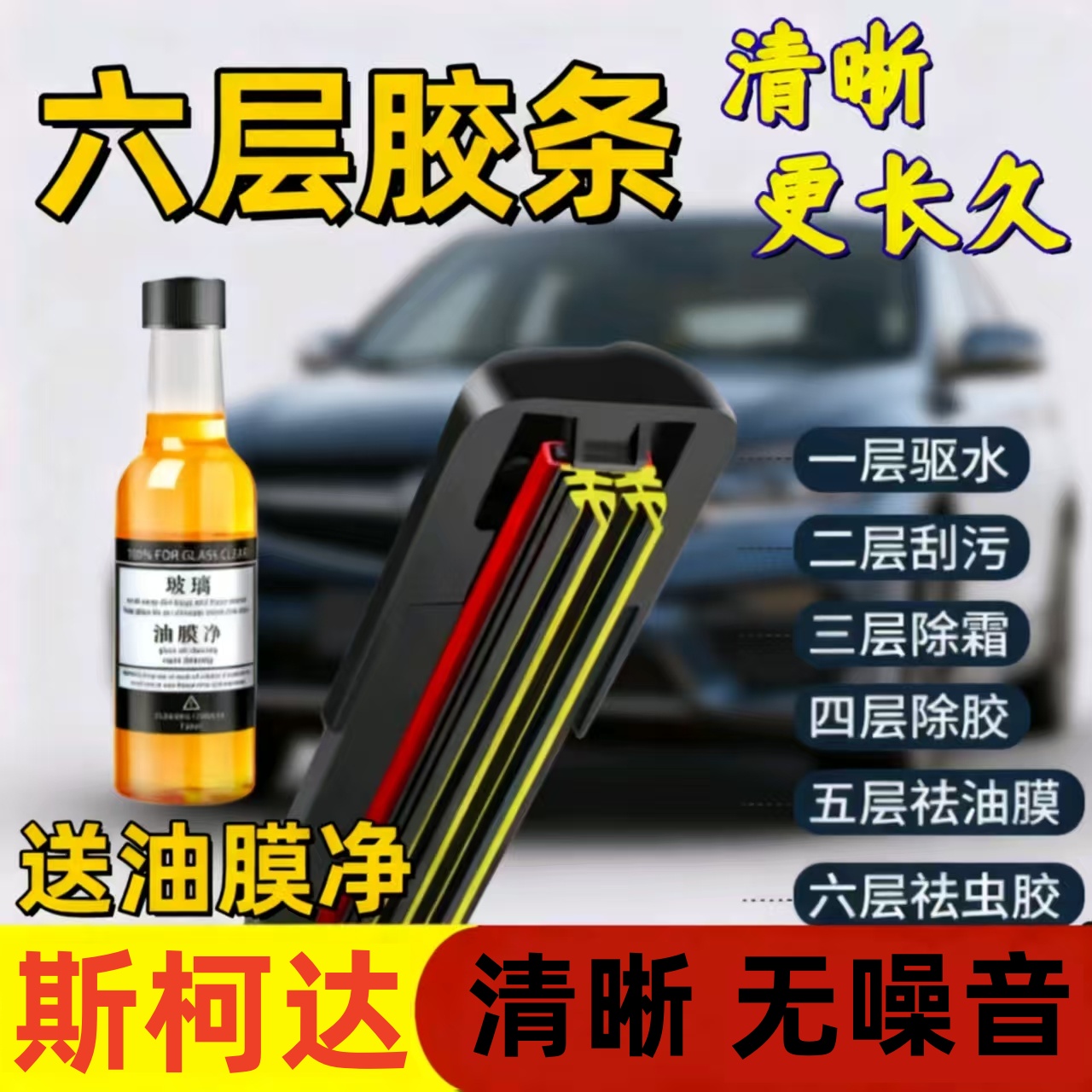 六层胶条09 10 11 12年13 14 15 1617款斯柯达明锐雨刮器雨刷器片