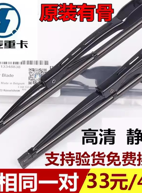陕汽德龙F3000雨刮器片X3000新M3000重汽豪瀚轩德x3 X6有骨雨刷条