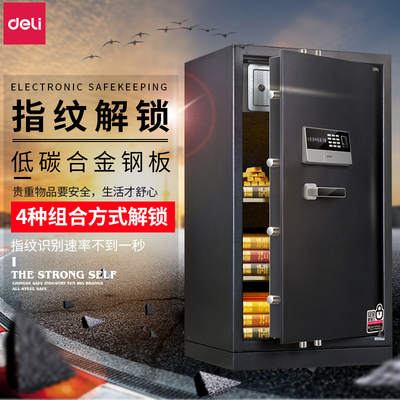 得力系列指纹密码大型新款保险箱