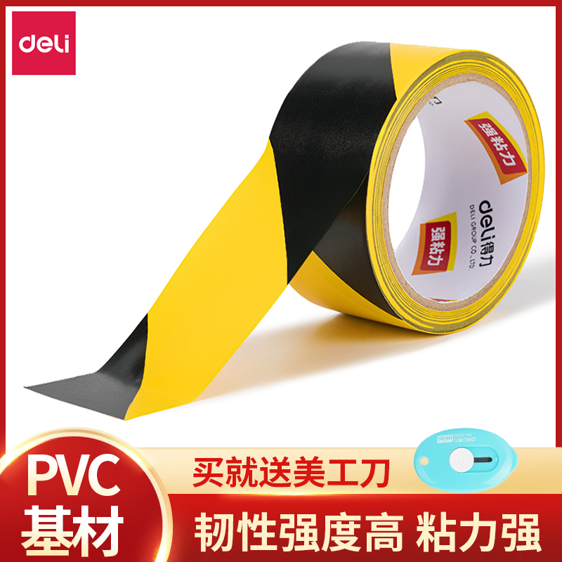 得力黑黄警示胶带PVC黑黄斑马线警戒地标贴地板地面胶带划线地板胶带防水耐磨地板警戒隔离黄黑斑马胶带