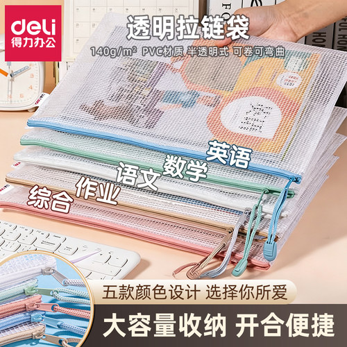 5只装得力A4网格拉链文件袋