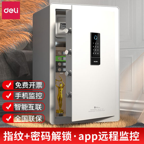得力指纹密码远程监控自动开门