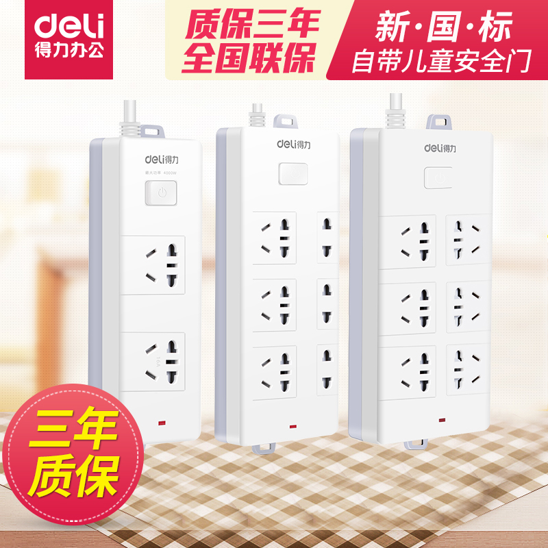 得力拖线板插排电源米35米10米