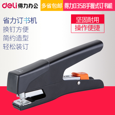 得力0358手握式订书机试卷通用