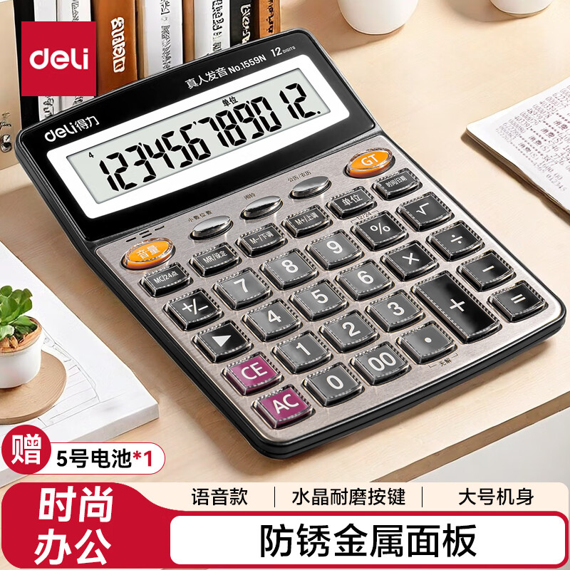 得力计算器语音计算机真人发音办公财务商务大号12位大号大屏大按键太阳能计算器带语音店铺办公室