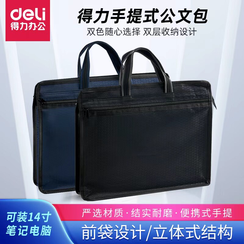得力公文包手提式文件袋电脑包商务拉链多层风琴包出差包开会大容量办公用品收纳14寸手提袋资料袋文件会议