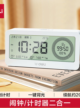 得力LE107可视化智能闹钟计时器学生用起床神器背光床头钟定时器
