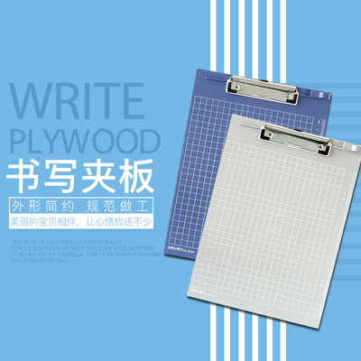 得力试卷夹书写透明办公文具用品