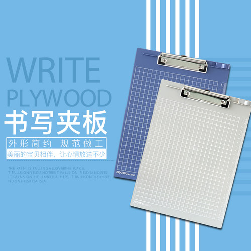得力试卷夹书写透明办公文具用品