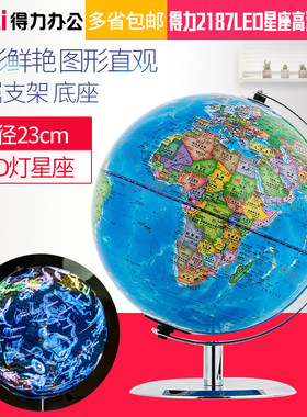 得力2187LED星座高清地球仪23cm办公课堂中英文教学演示装饰地图