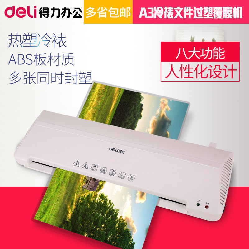 得力办公塑封机 a3文件资料过塑机 照片冷裱覆膜机3899