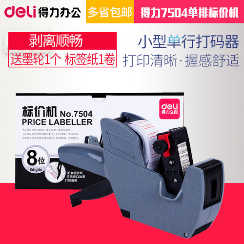 得力小型手动价格标签打码器