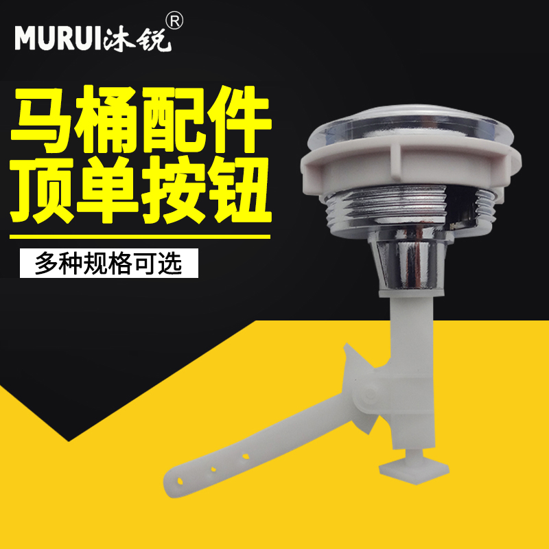 老式水箱排水阀按钮按键