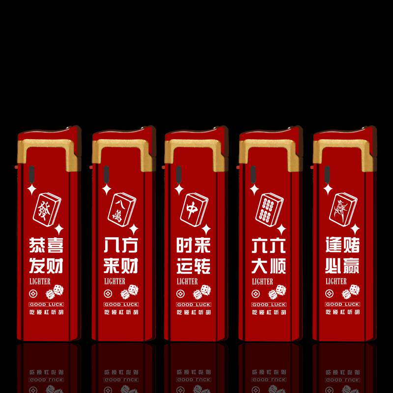 金属壳发财麻将直冲打火机