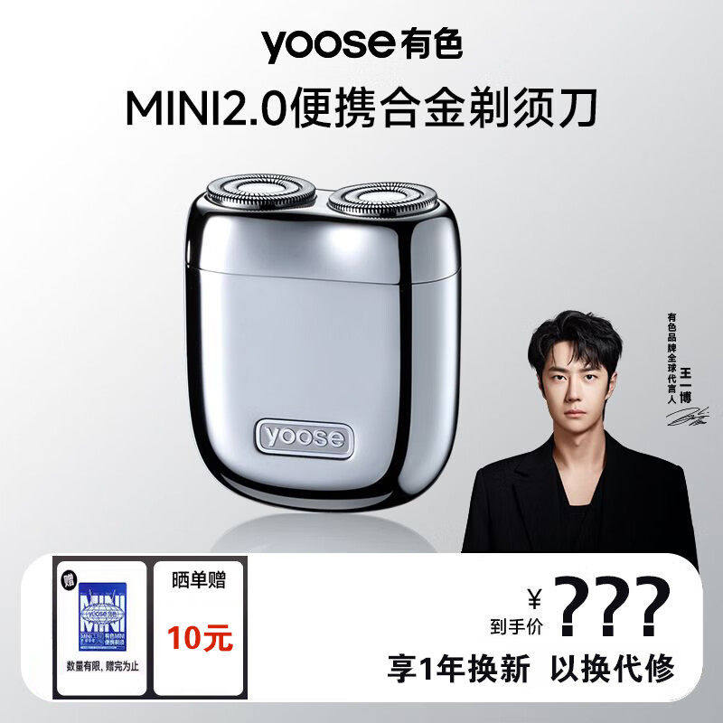 yoose有色MINI2.0电动剃须刀男士便携刮胡刀送男朋友2026新款礼物