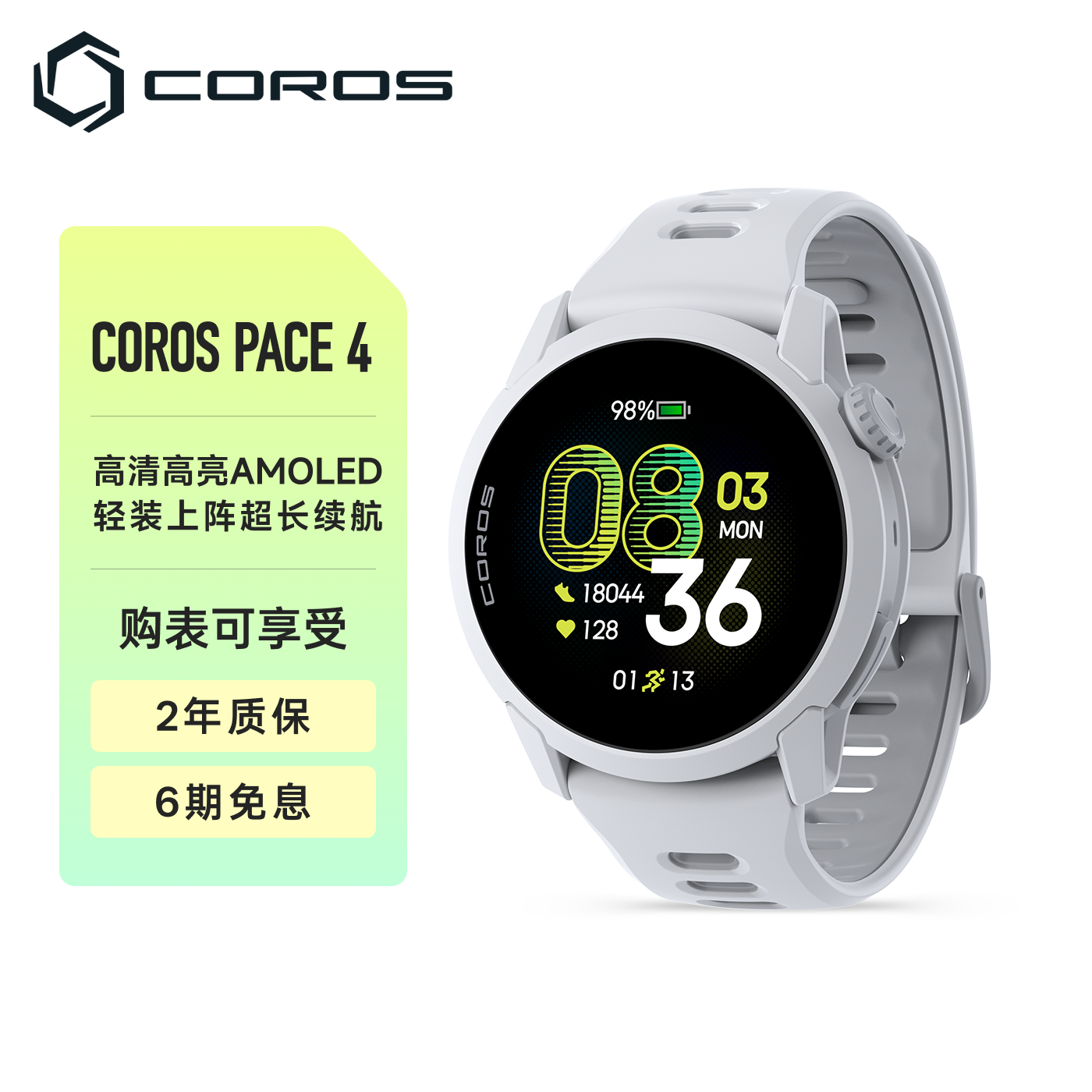 高驰COROS PACE 4双频全星座运动手表音乐跑步爬楼越野超长续航