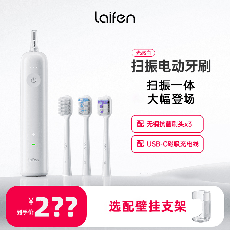Laifen徕芬新一代扫振电动牙刷成人软家用全自动原装正品情侣礼盒