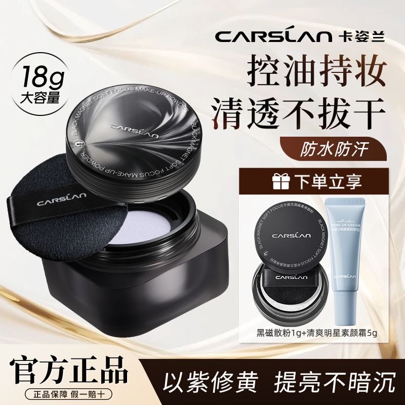 【官方正品】卡姿兰黑磁散粉18g大容量控油定妆蜜粉防水汗不脱妆