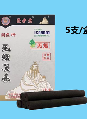艾灸条无烟艾条国医研