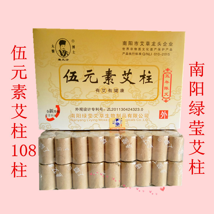 绿莹巢元方艾灸条五年陈艾
