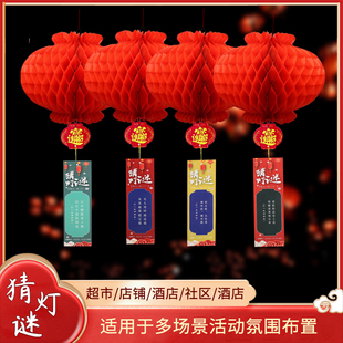 2026元宵春节猜谜语灯谜卡片蜂窝塑纸灯笼新年商场活动布置装饰品