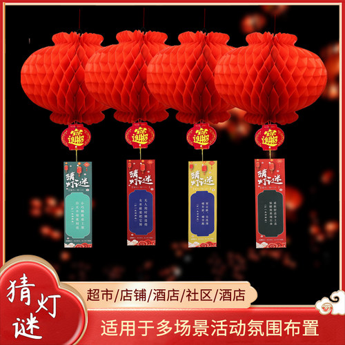 汉礼新年春节元宵节纸灯笼灯谜