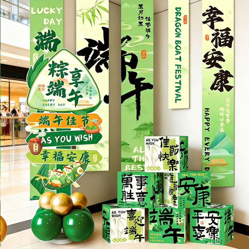 端午节场景布置KT板路引灯笼礼盒场地装扮堆头酒店商场节日装饰