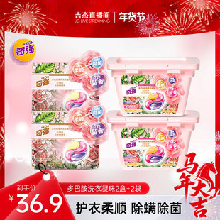 奇强多巴胺旋风洗衣凝珠浓缩抑菌除螨护衣柔顺持久留香去污渍60颗